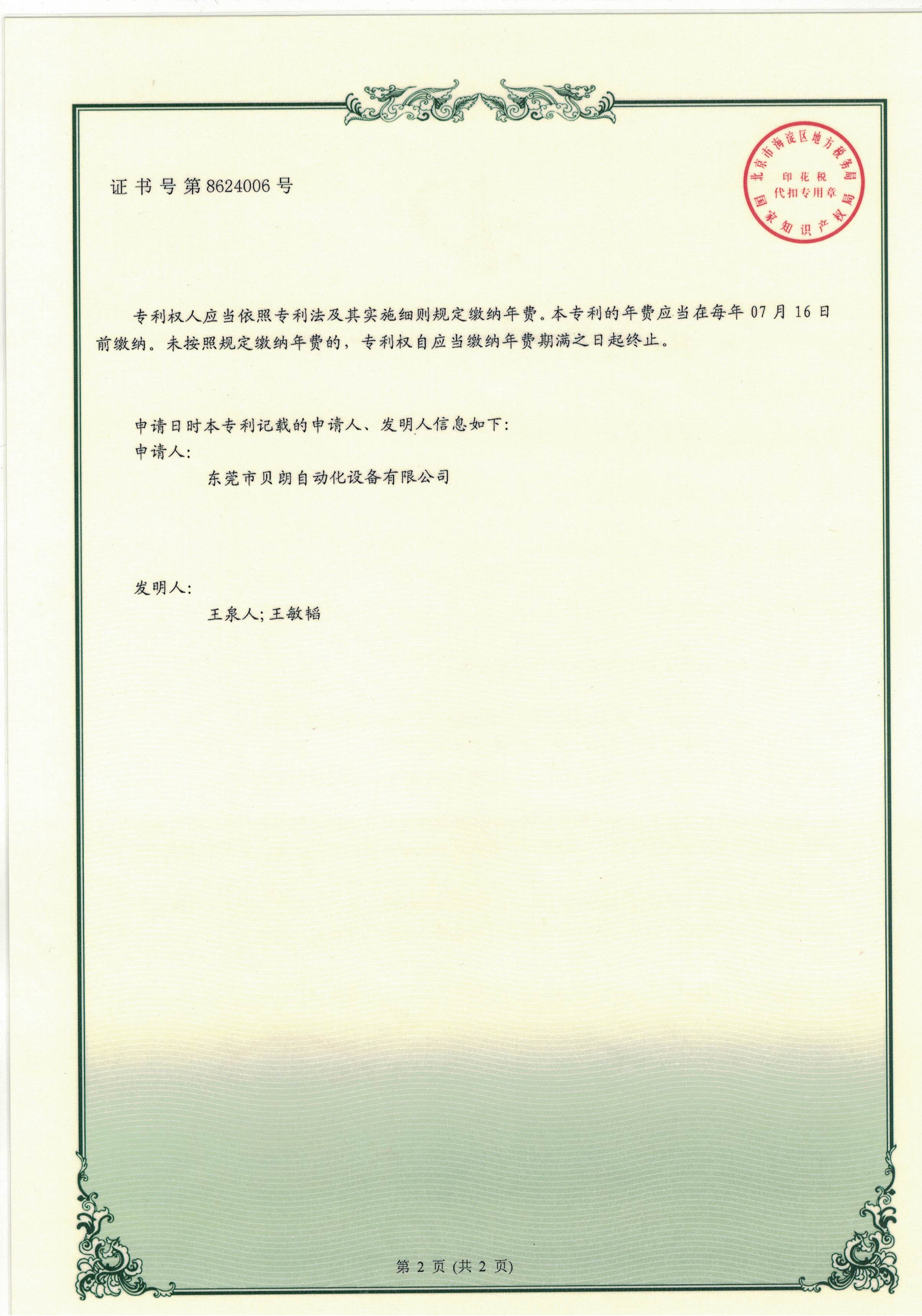 一種全自動雙頭線材成型機用成型裝置